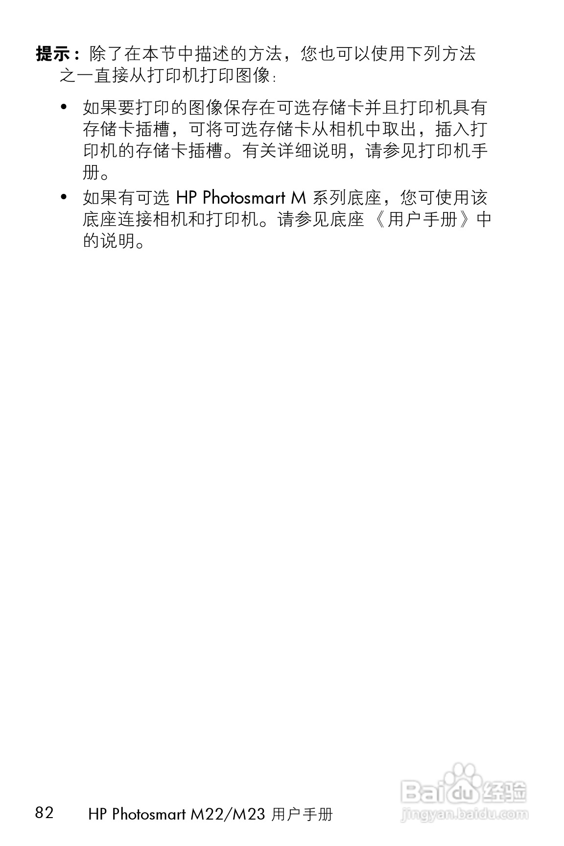 惠普M22数码相机使用说明书:[9]