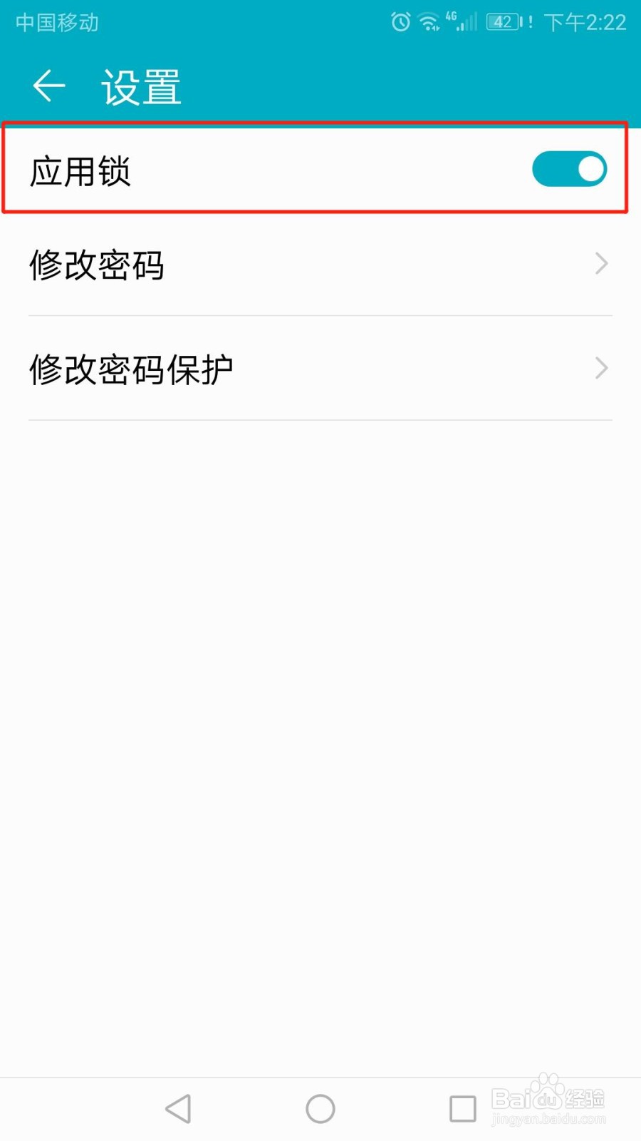华为手机怎么开启应用锁功能