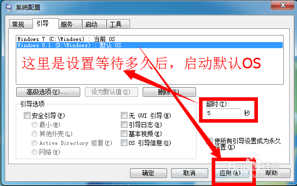 windows7和windows8.1双统如何修改默认启动项