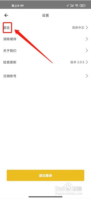 筋斗云出行app如何将语言设置为英语