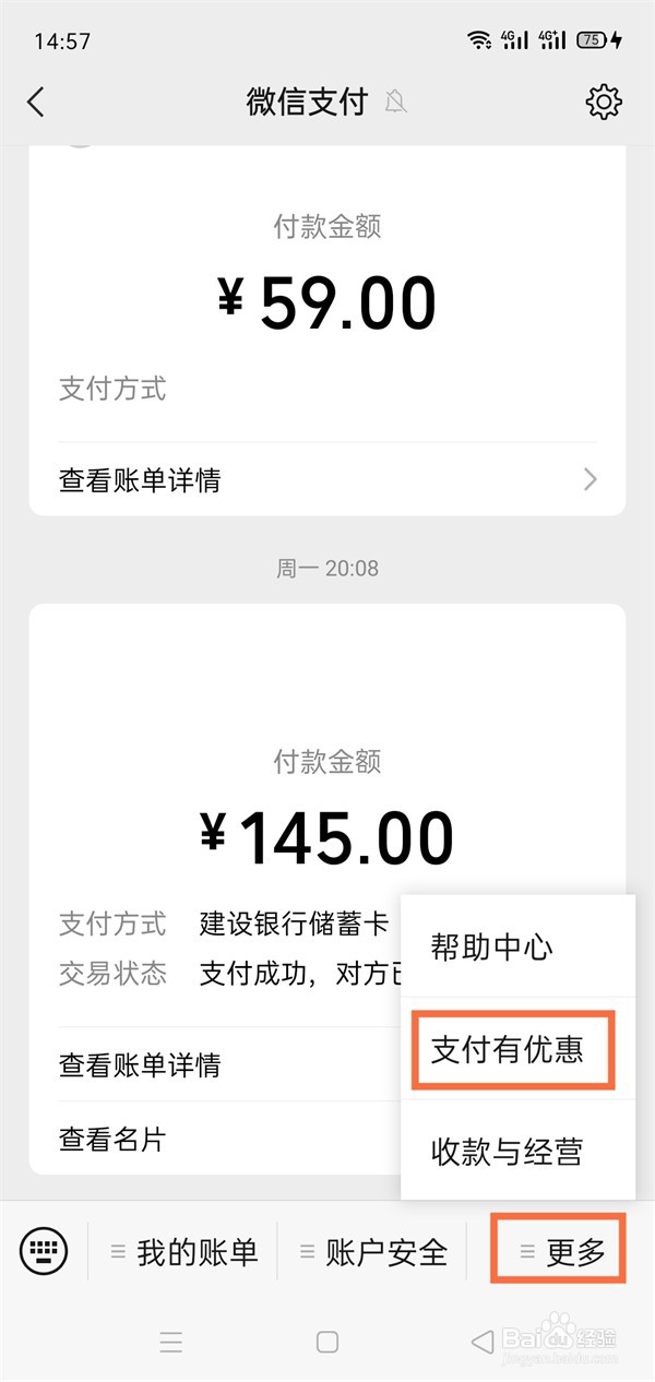 微信支付有优惠金币如何赠送