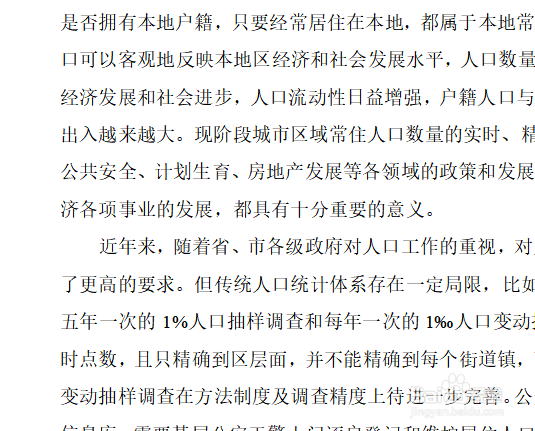 word文档如何查询输入的文字字数