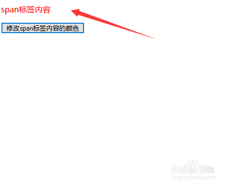 jquery如何修改span标签内容的颜色