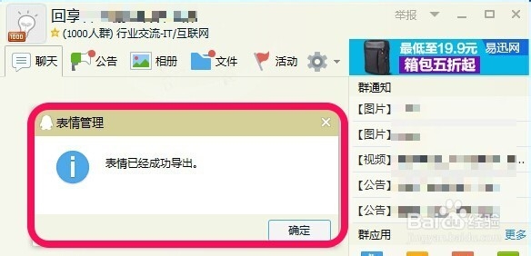QQ怎么导出\导入聊天表情包