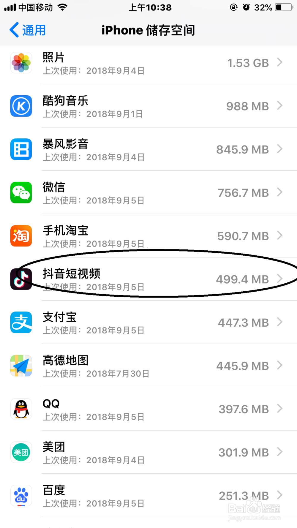 iPhone这样删除软件让你释放更多内存