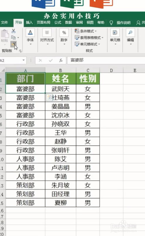 如何使用Excel中的格式刷？
