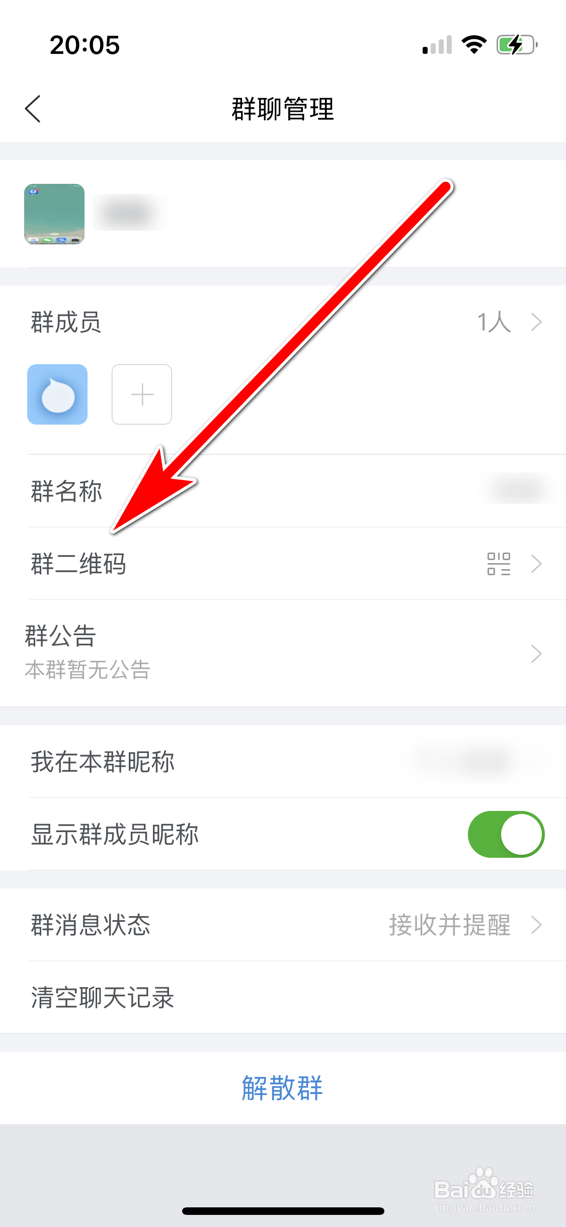 千牛如何查看群聊二维码