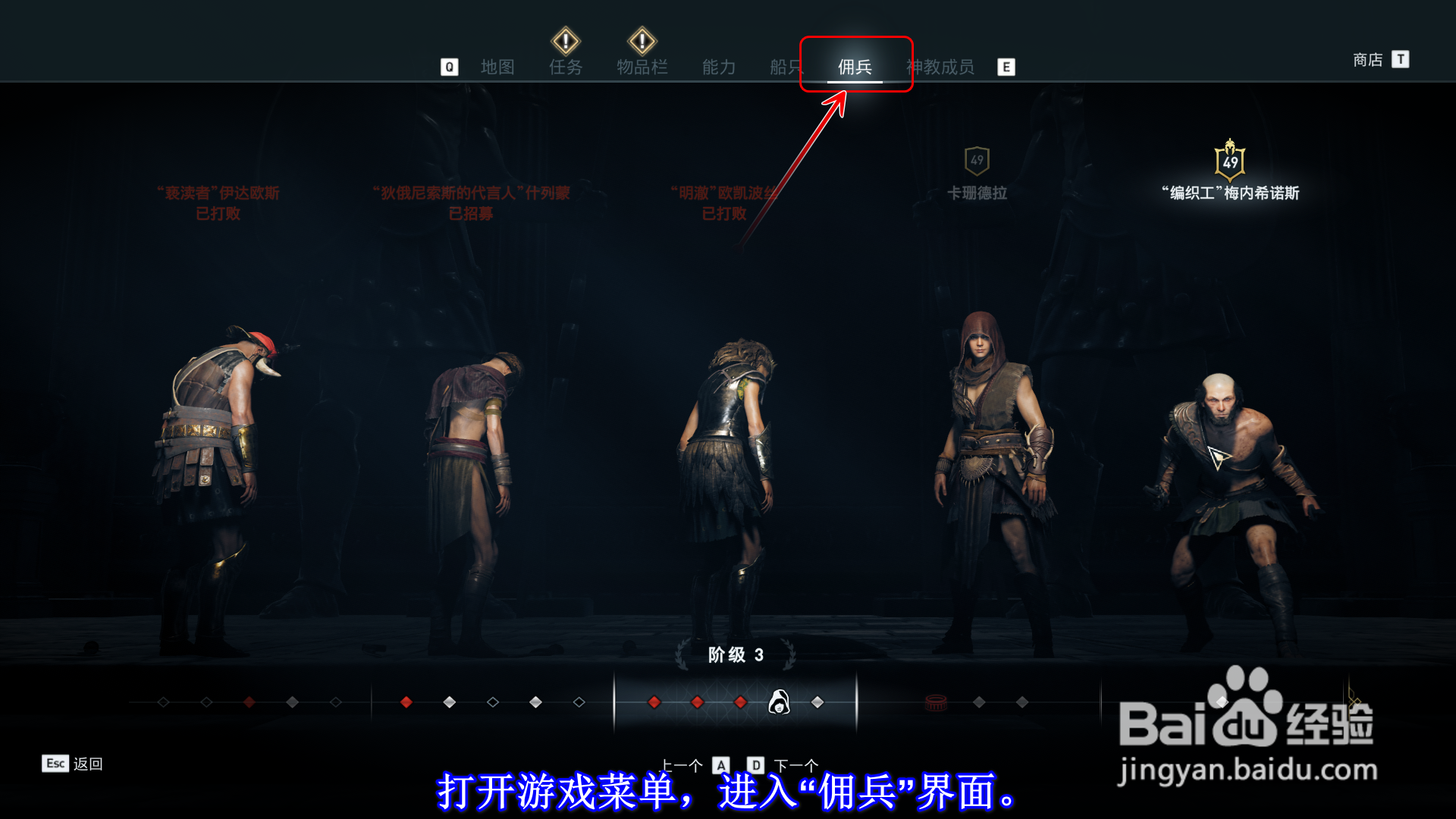 刺客信条奥德赛怎么击败“编织工”梅内希诺斯