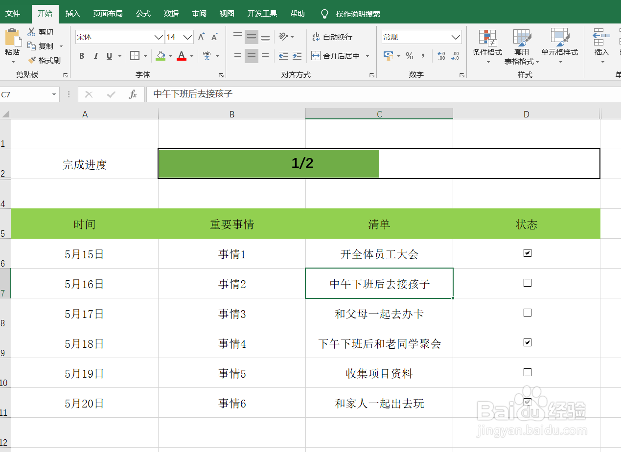 教你用Excel制作精美动态日常安排表