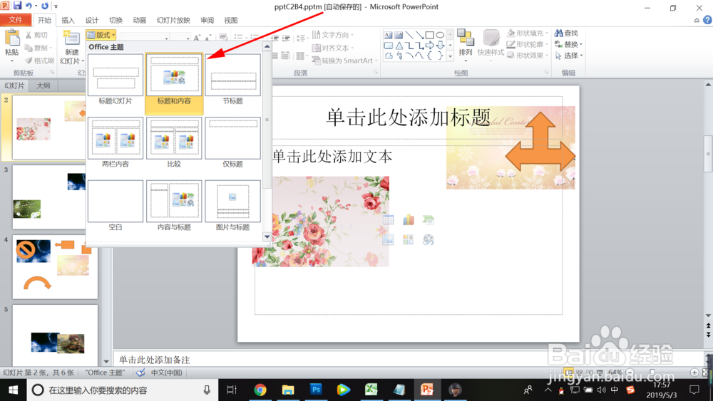 PowerPoint2010怎么修改版式为标题和内容