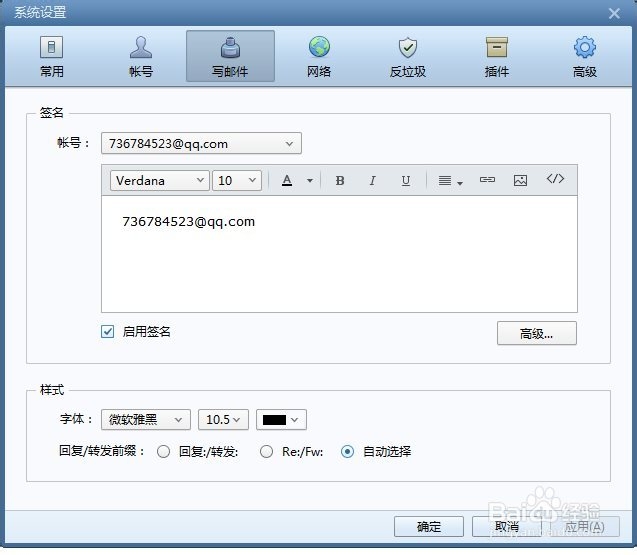 foxmail 添加 签名 的方法