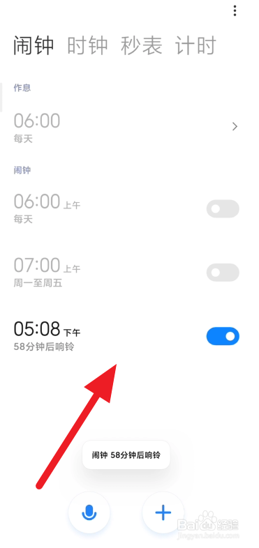 小米手机手动设置闹钟方法