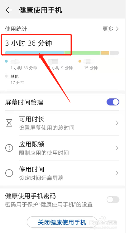 华为怎么看屏幕使用时间?
