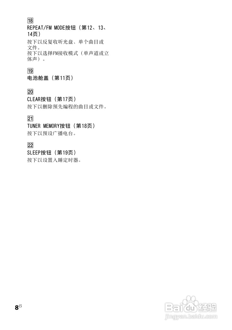 索尼CMT-BX3迷你组合音响使用说明书:[2]