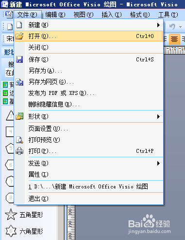 打开Microsoft Office Visio 绘图有几种方法