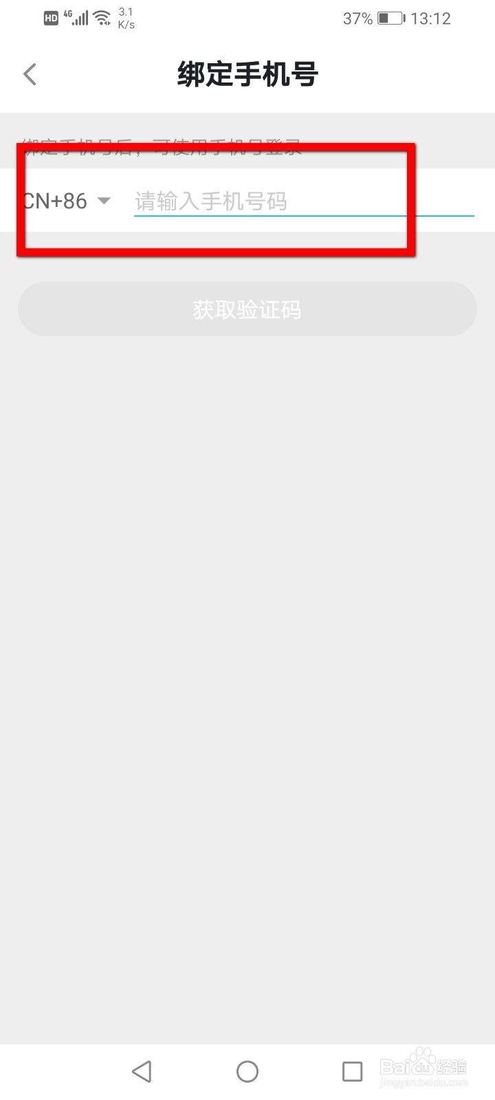 TapAPP怎么绑定手机号