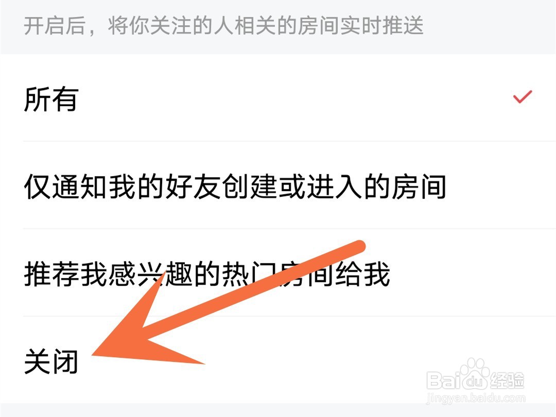 网易大神怎么关闭语音聊天房通知