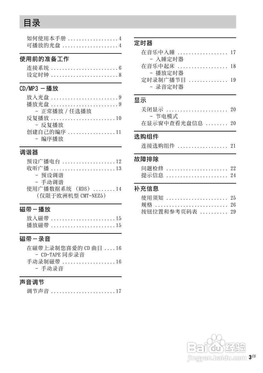 索尼CMT-NEZ5迷你组合音响使用说明书:[1]