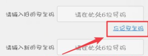 微信安全码怎么找回