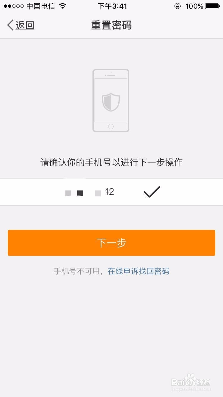 怎么找回新浪微博登录密码——手机方法