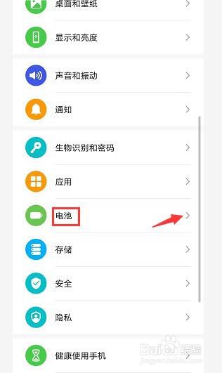 怎样设置华为荣耀x10的智能充电模式