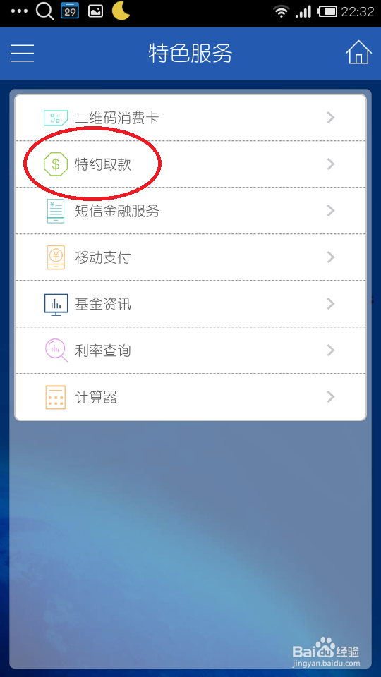 中国建设银行的\
