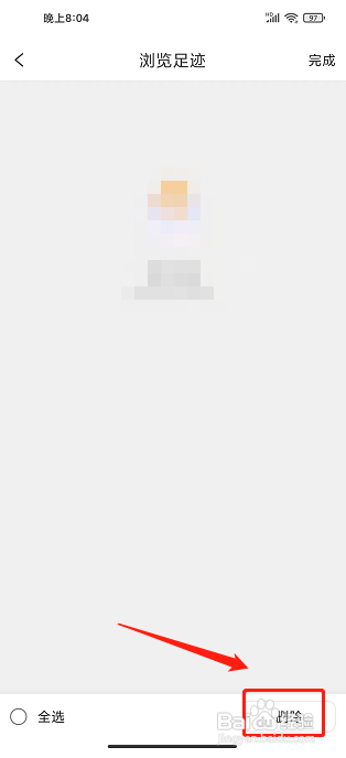 微折购app怎样删除浏览足迹