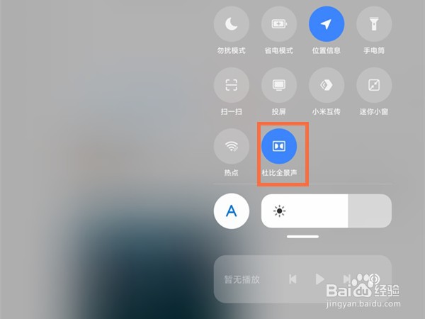 小米平板5pro怎么启用杜比全景声