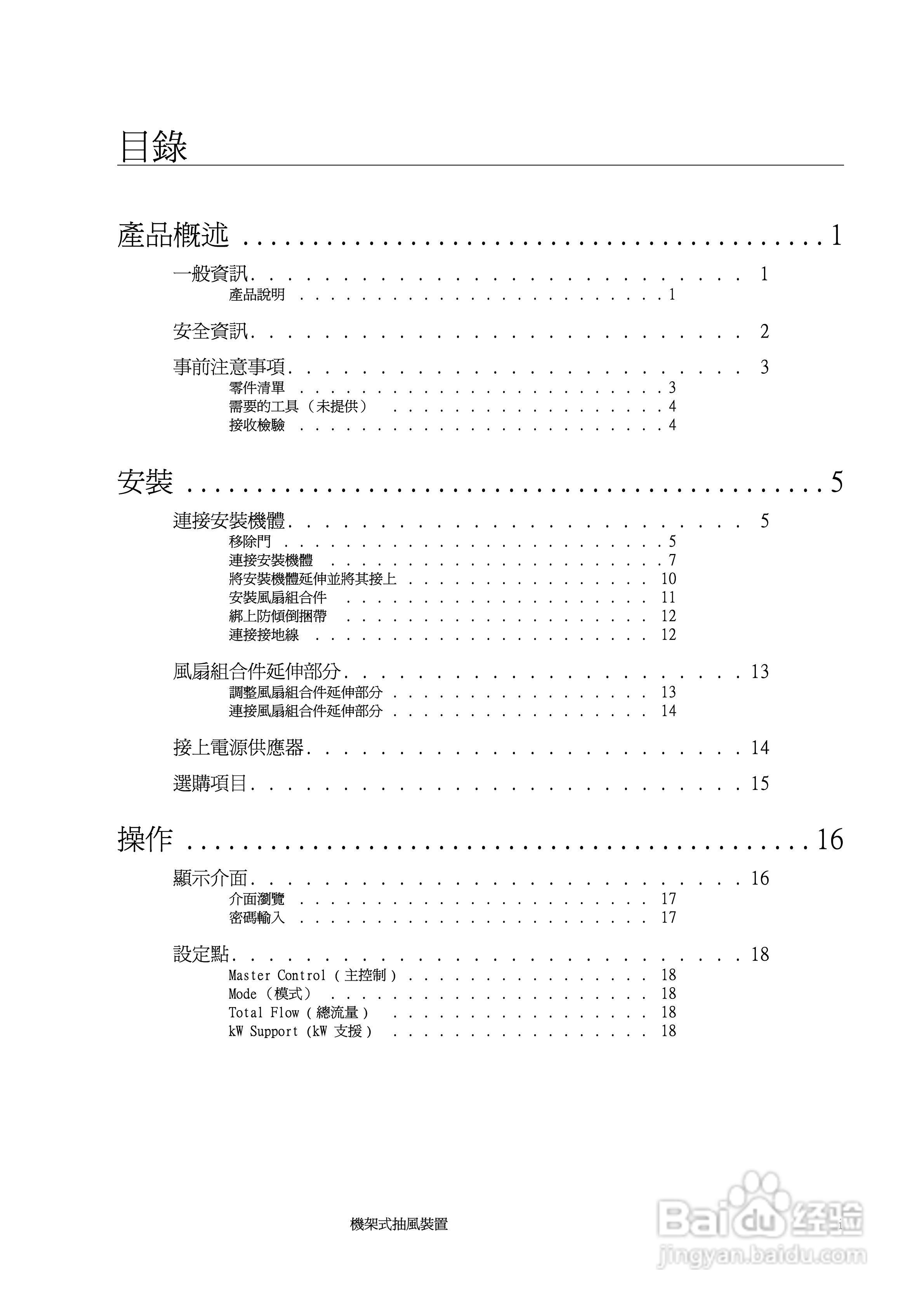 APC ACF400 SX型机架式抽风装置安装手册说明书:[1]-百度经验