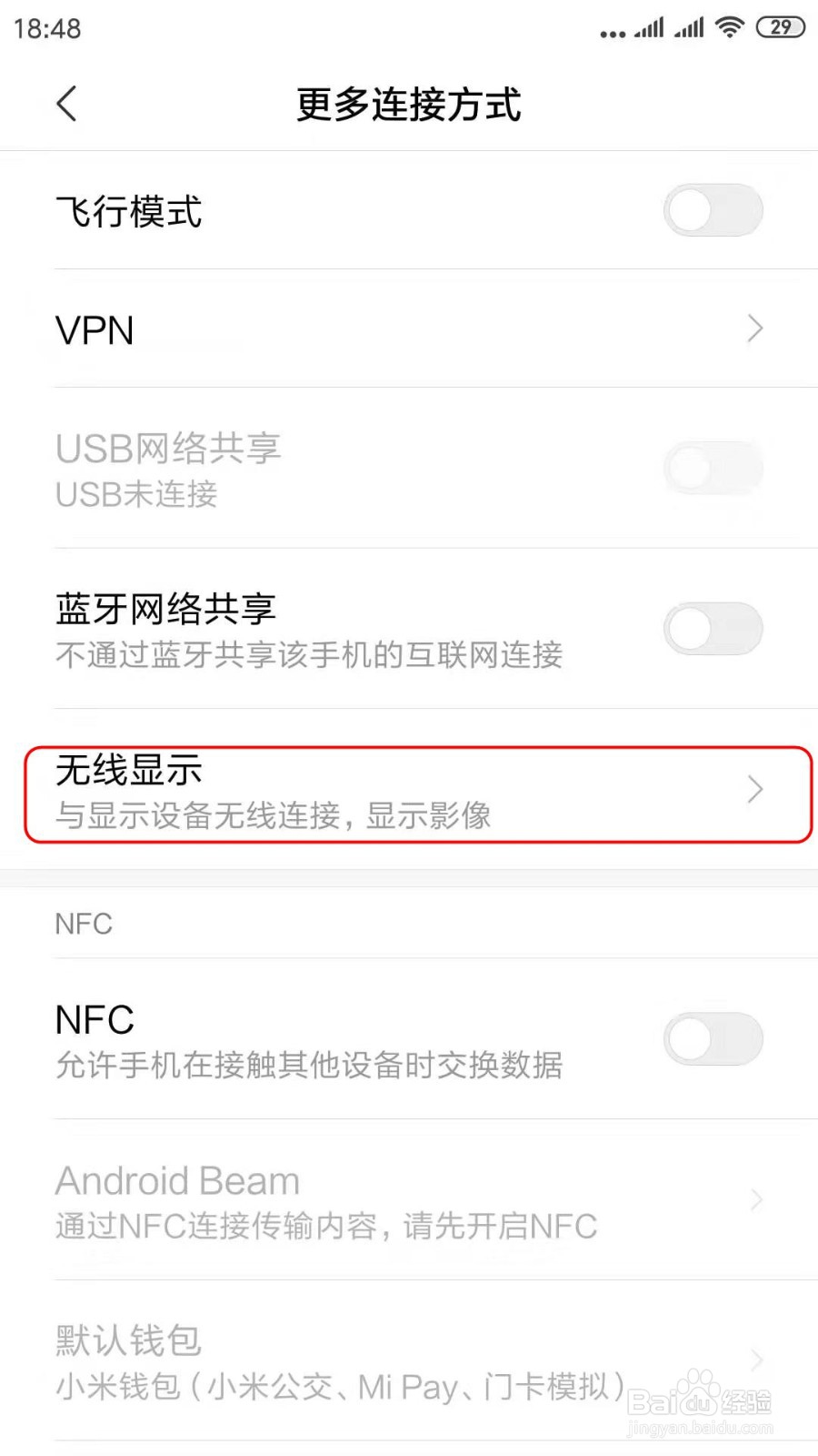 小米手机如何投屏到华为盒子