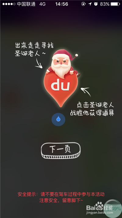 百度地图路遇圣诞礼活动怎么玩