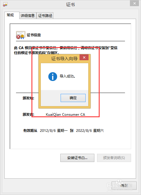 【快钱】无法安装数字证书怎么办