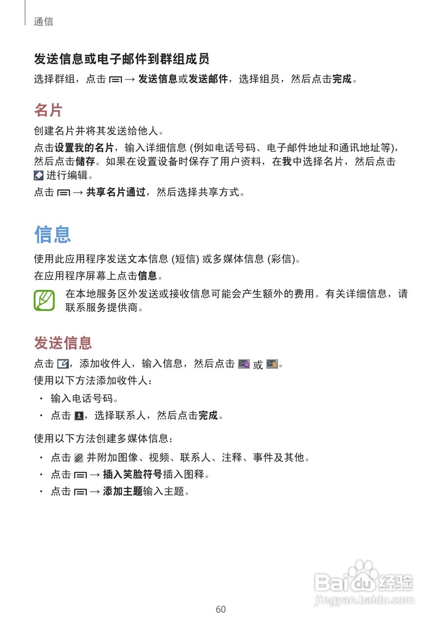 三星GT-N7102手机使用说明书:[6]