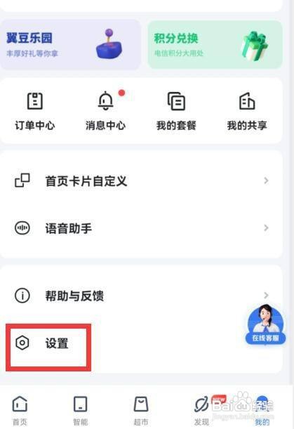 小翼管家如何设置关爱模式