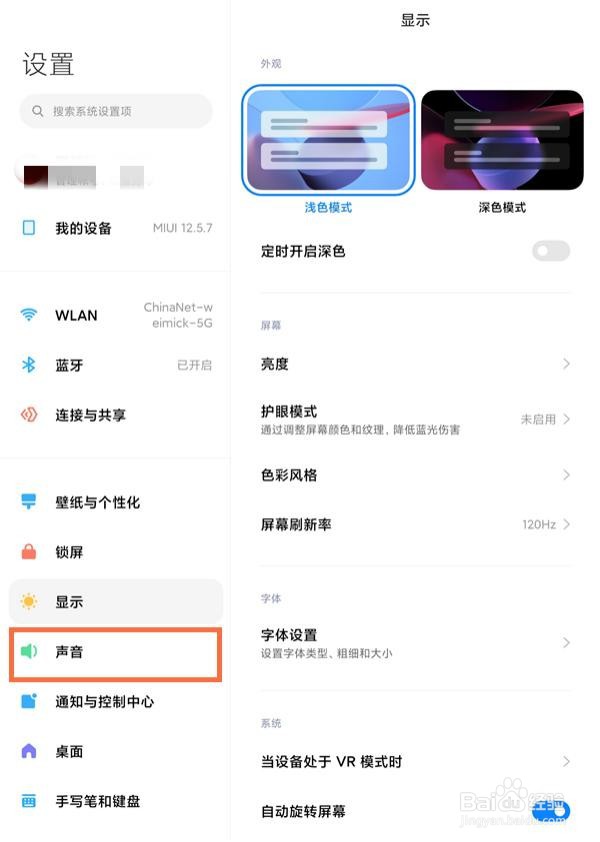 小米平板5pro怎么开杜比音效