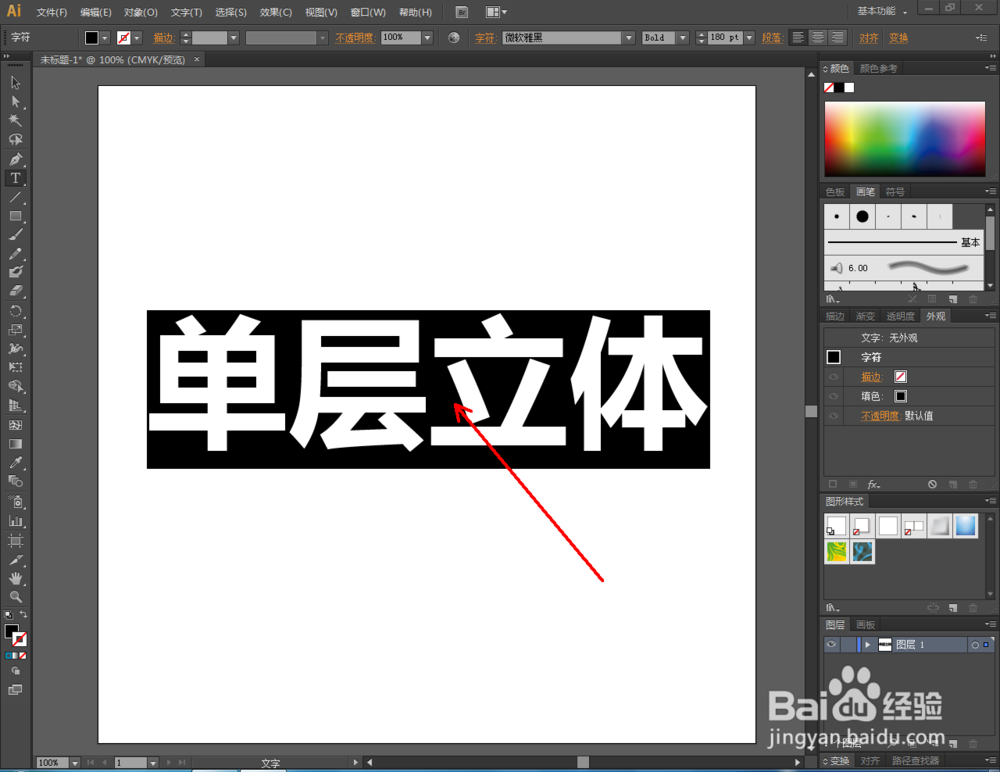 Ai如何制作单层立体文字