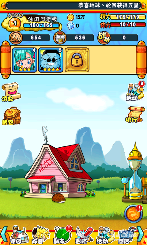 龙珠Q传怎么改名