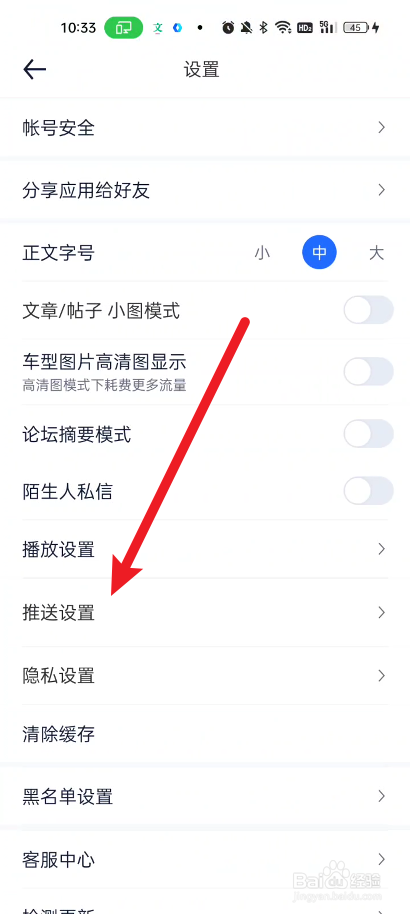 汽车之家如何设置推送接收时间