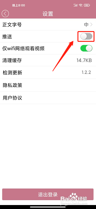 中国妇女报APP怎么样关闭消息推送通知