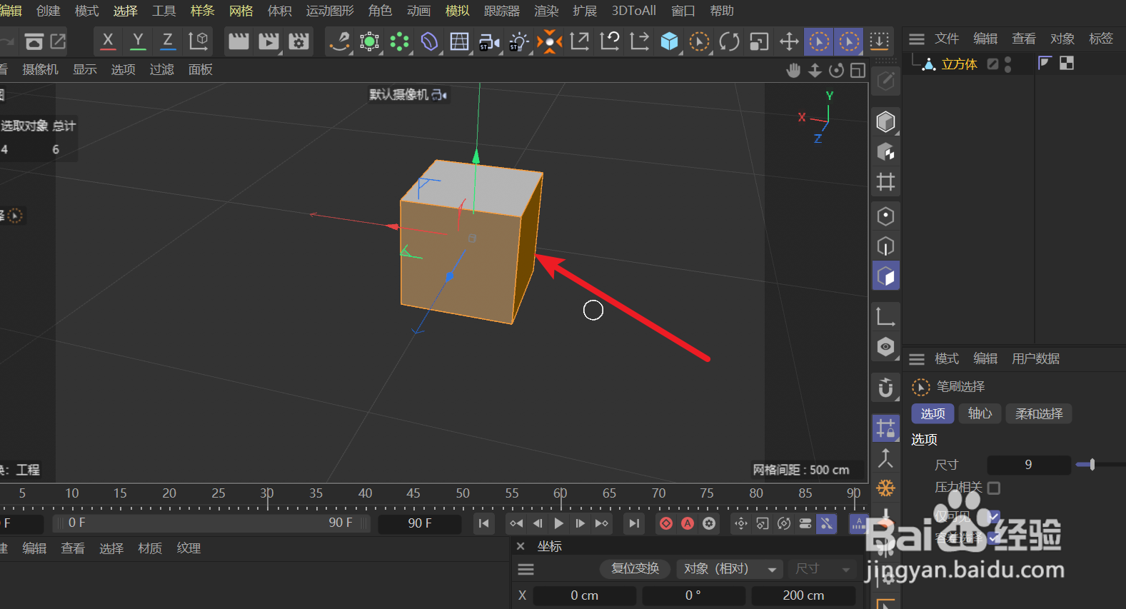 C4D如何用立方体创建“十”字形结构