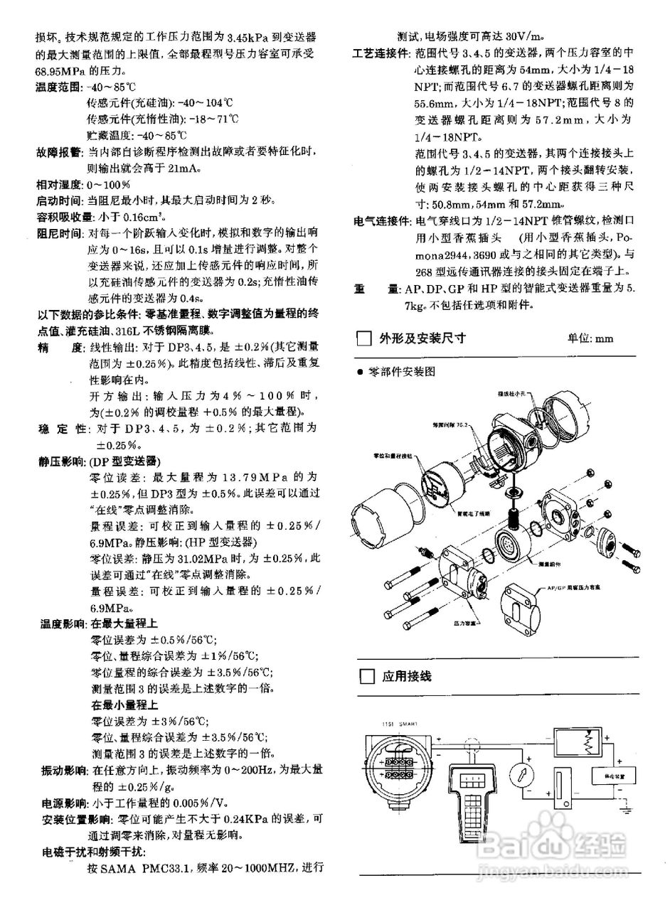 ST3000-S900系列全智能压力、差压变送器说明书:[6]