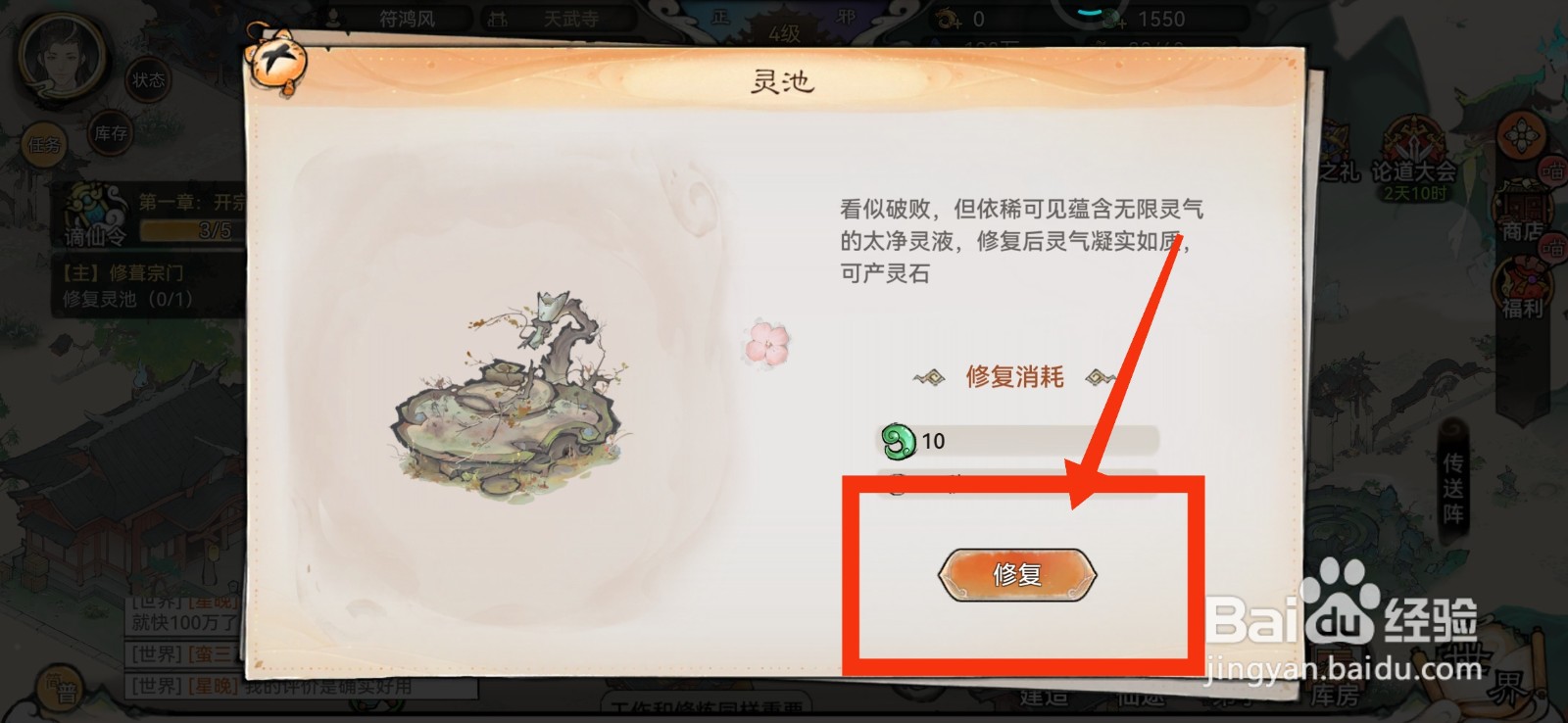 最强祖师修复灵池的方法