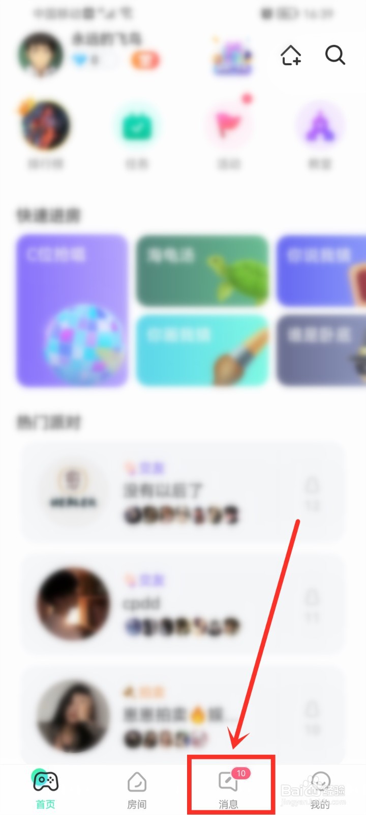 去玩app怎么看给我点赞的人