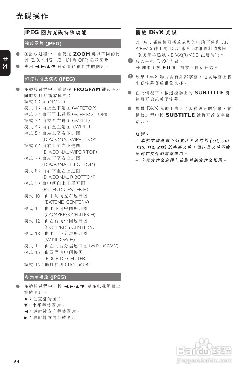 飞利浦MCD288/93 DVD微型影院使用说明书:[2]