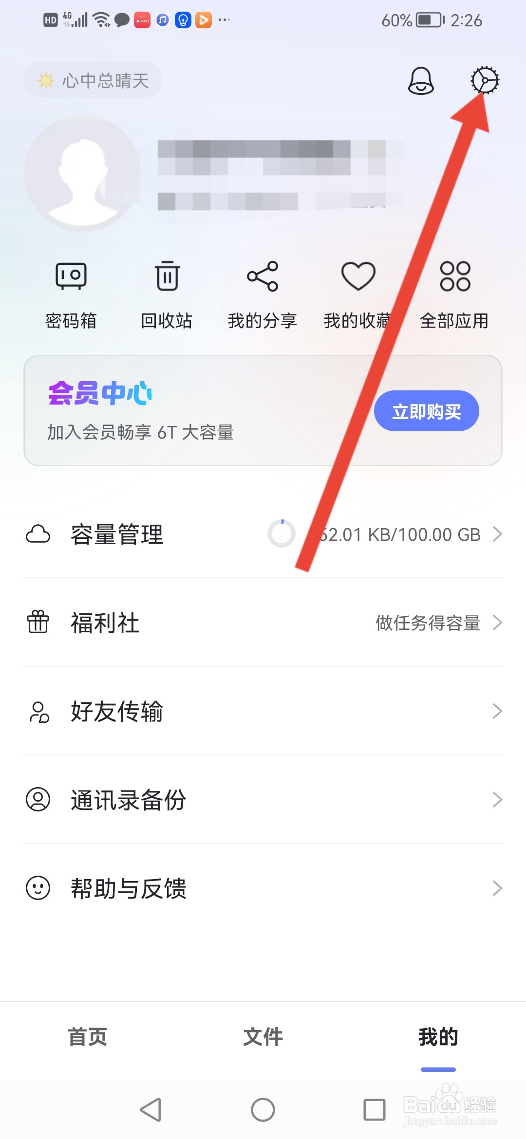 阿里云盘如何设置手势密码解锁