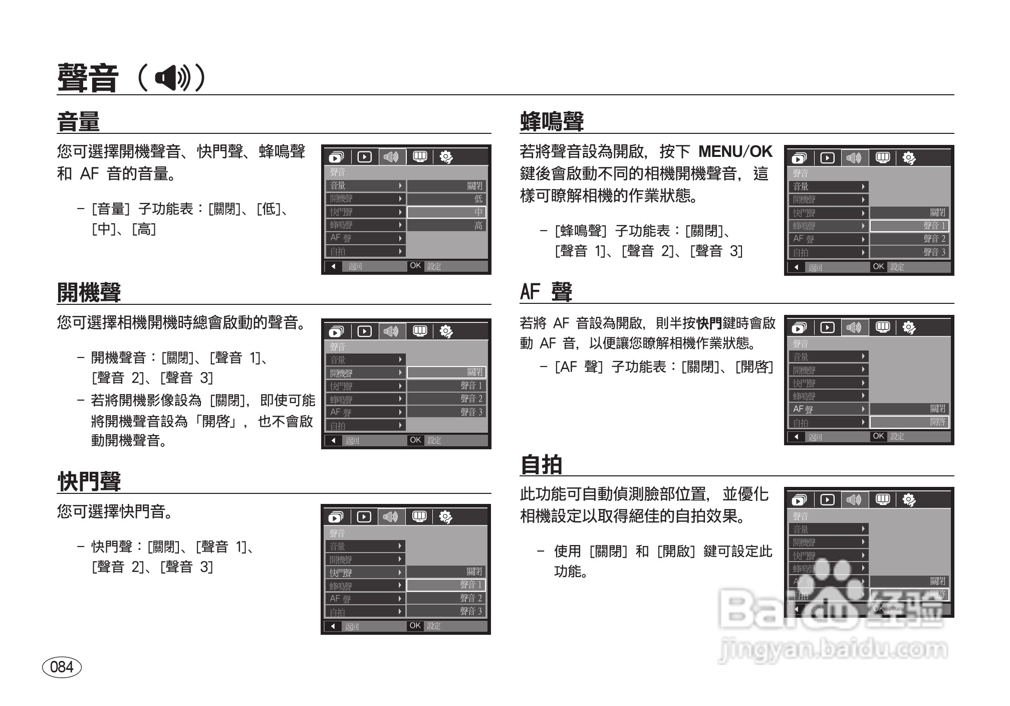 三星I8数码相机使用说明书:[9]