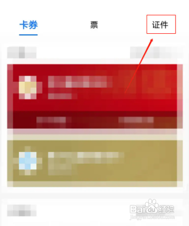 刚拍的身份证照片在什么地方可以查看
