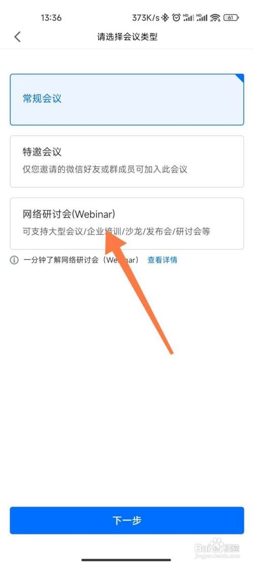 如何设置腾讯网络研讨会报名
