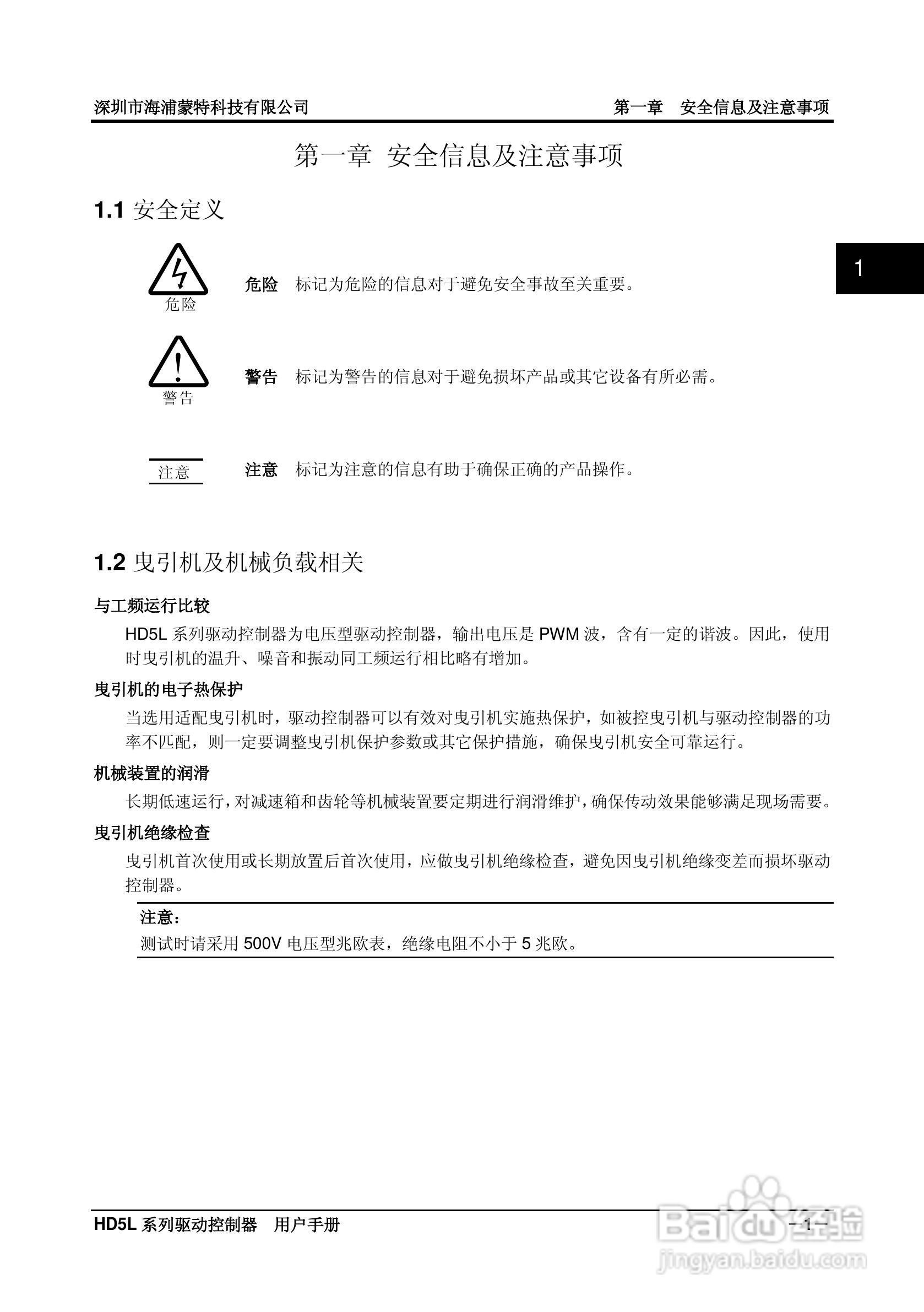 海浦蒙特HD5L-4T045电梯专用驱动控制器用户手册:[1]