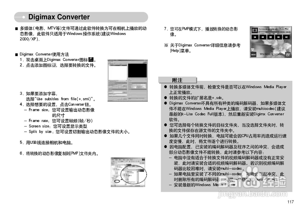 三星I7数码相机使用说明书:[12]